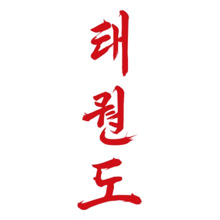 Taekwondo - Vertical Thumbnail