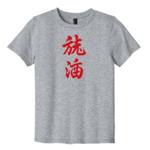 Youth Easy Cotton Tee 4.3 oz. 100% cotton Thumbnail